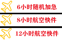 鄂尔多斯航空货运快递公司,专业空运当天件